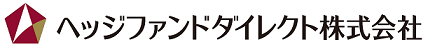 ヘッジファンドダイレクト株式会社｜個人向け海外ファンド専門の投資助言会社としてNo.1